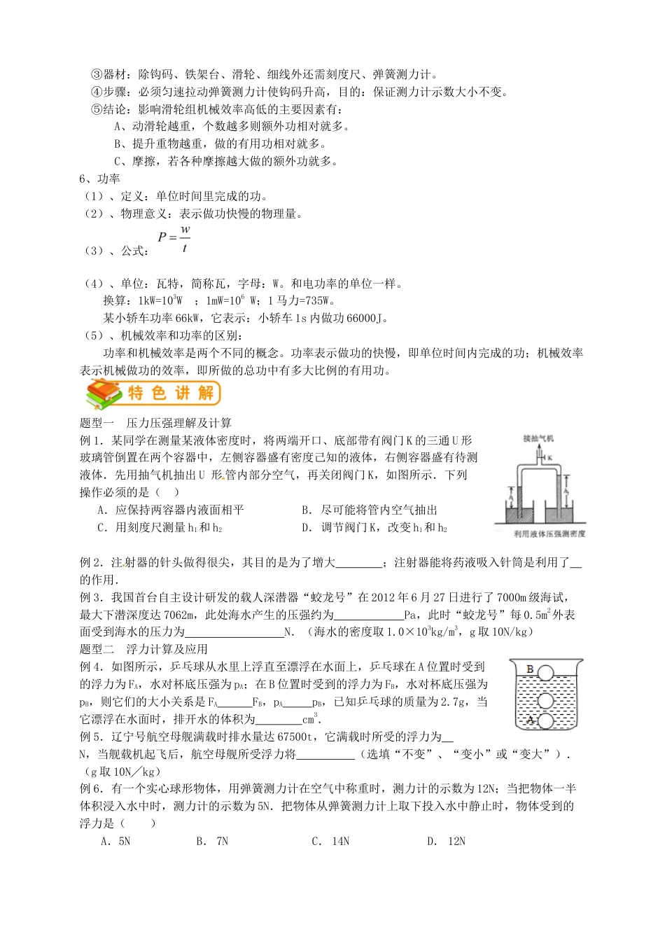 初中物理同步讲义8年级 第36讲:期末综合训练(学生版).docx_第3页