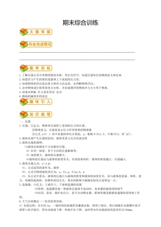 初中物理同步讲义8年级 第36讲：期末综合训练（学生版）.docx