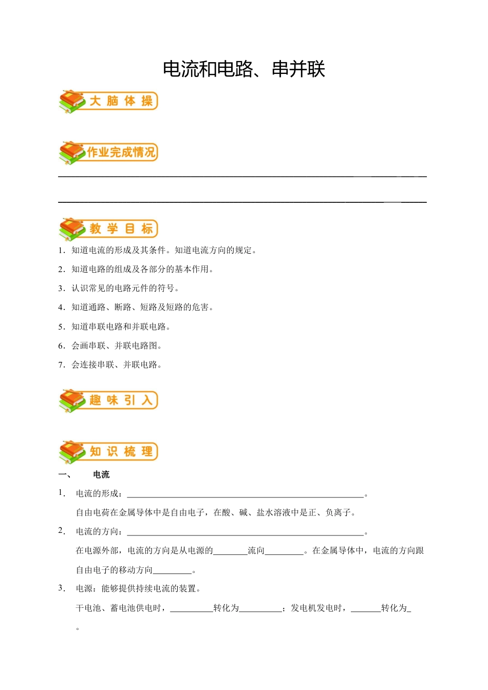 初中物理同步讲义9年级 第5讲:电流和电路、串并联(学生版).docx_第1页