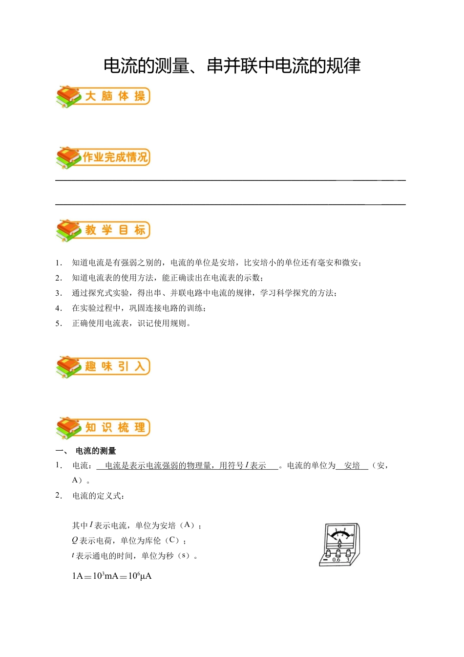 初中物理同步讲义9年级 第6讲:电流的测量,串、并联中电流的规律(教师版).docx_第1页