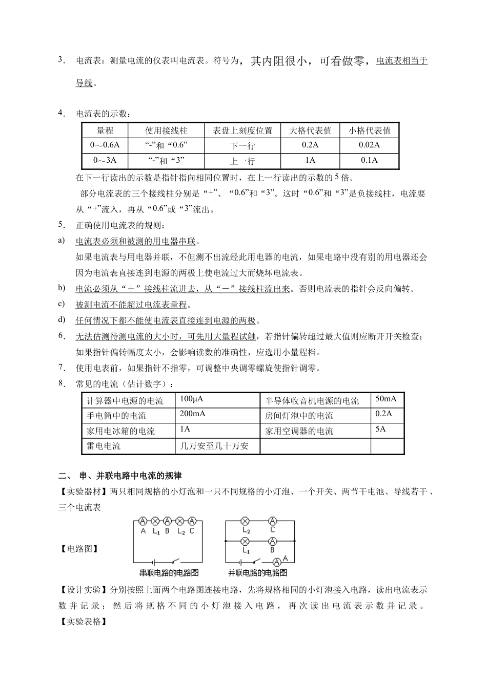 初中物理同步讲义9年级 第6讲:电流的测量,串、并联中电流的规律(教师版).docx_第2页