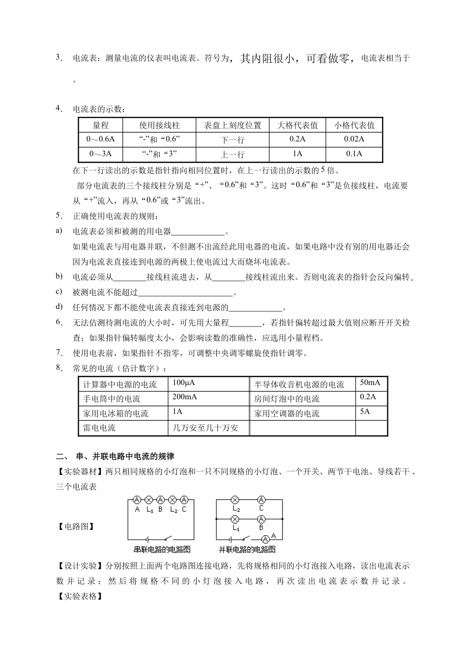 初中物理同步讲义9年级 第6讲:电流的测量,串、并联中电流的规律(学生版).docx_第2页