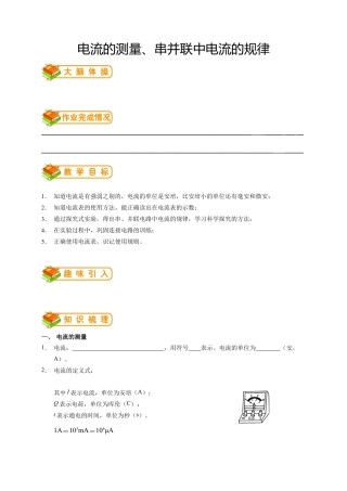初中物理同步讲义9年级 第6讲：电流的测量，串、并联中电流的规律（学生版）.docx