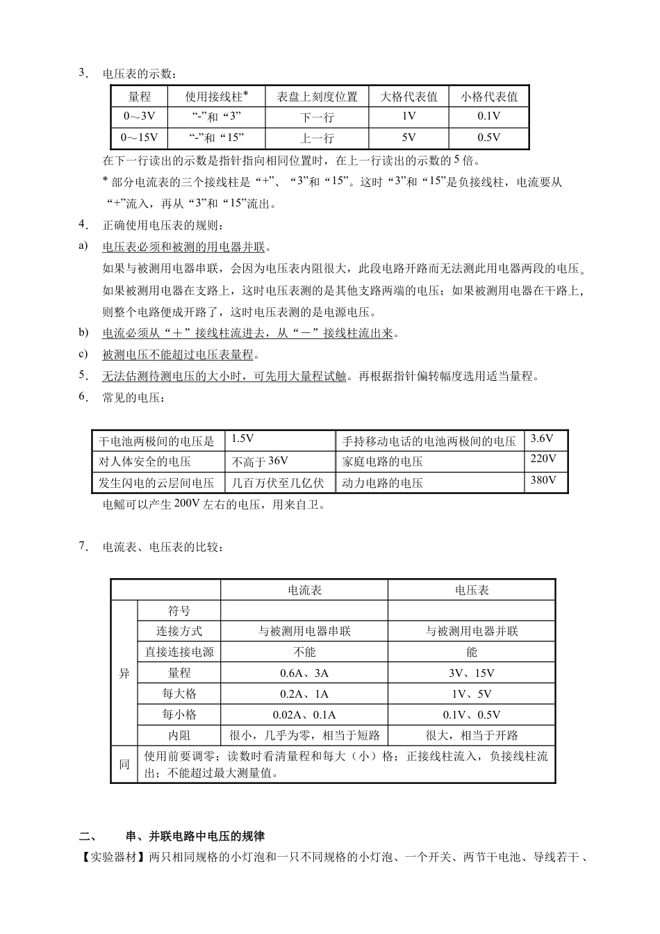 初中物理同步讲义9年级 第7讲:电压、串并联电路中电压的规律(教师版).docx_第2页