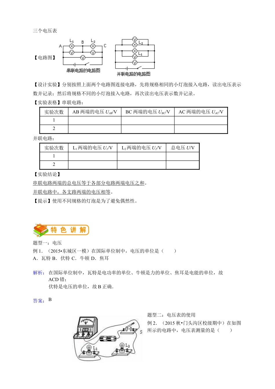 初中物理同步讲义9年级 第7讲:电压、串并联电路中电压的规律(教师版).docx_第3页