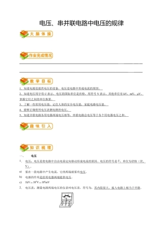初中物理同步讲义9年级 第7讲：电压、串并联电路中电压的规律（教师版）.docx