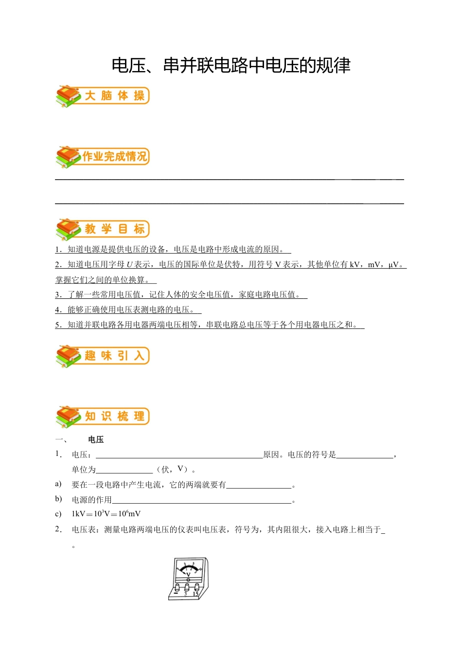 初中物理同步讲义9年级 第7讲:电压、串并联电路中电压的规律(学生版).docx_第1页