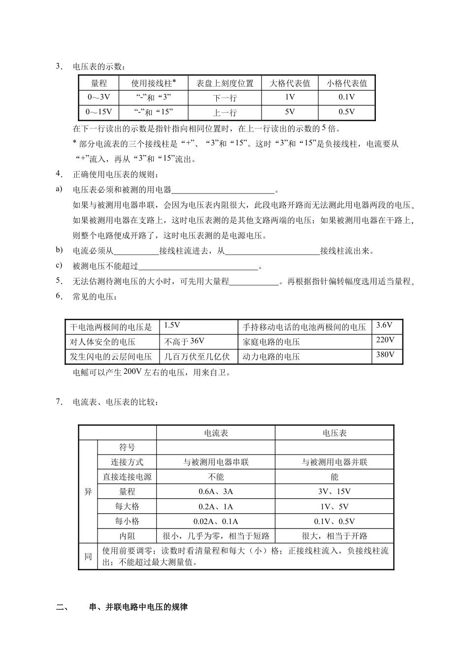 初中物理同步讲义9年级 第7讲:电压、串并联电路中电压的规律(学生版).docx_第2页