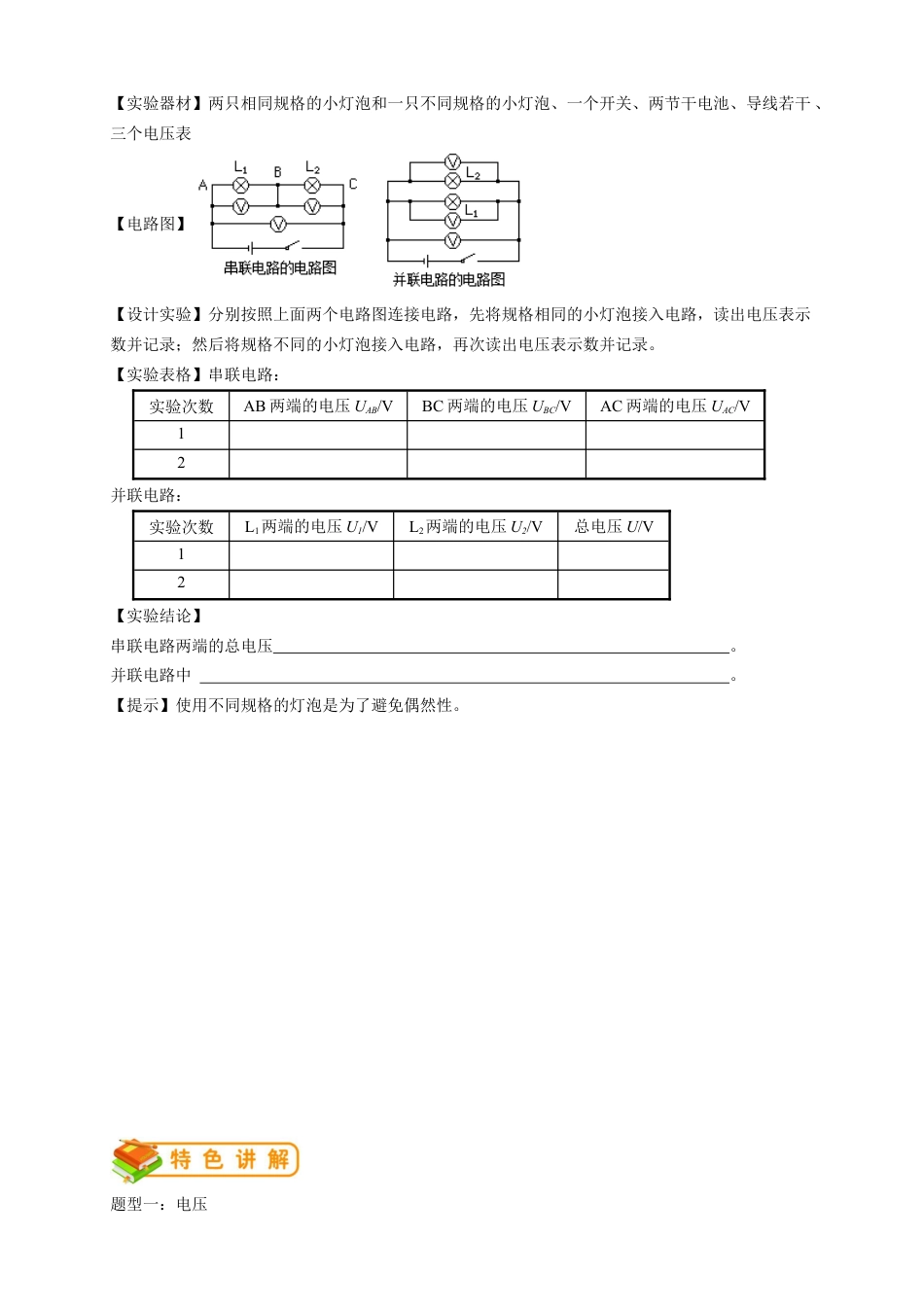 初中物理同步讲义9年级 第7讲:电压、串并联电路中电压的规律(学生版).docx_第3页