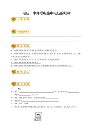 初中物理同步讲义9年级 第7讲：电压、串并联电路中电压的规律（学生版）.docx