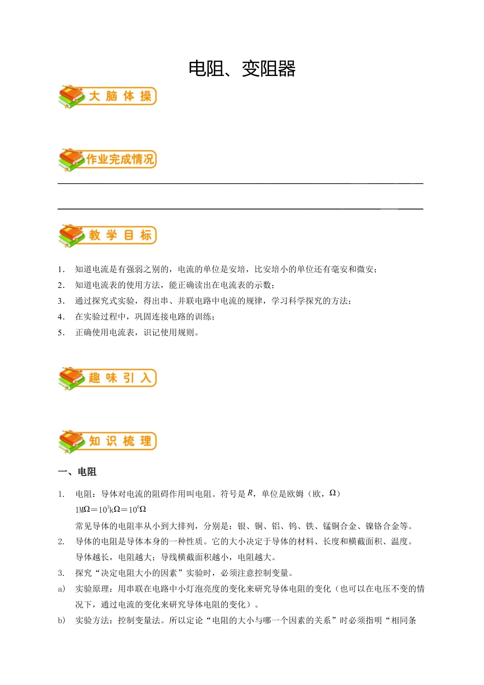 初中物理同步讲义9年级 第8讲:电阻、变阻器(教师版).docx_第1页