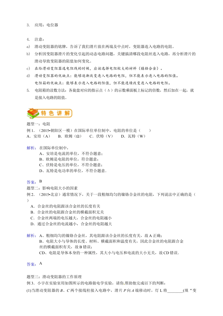 初中物理同步讲义9年级 第8讲:电阻、变阻器(教师版).docx_第3页