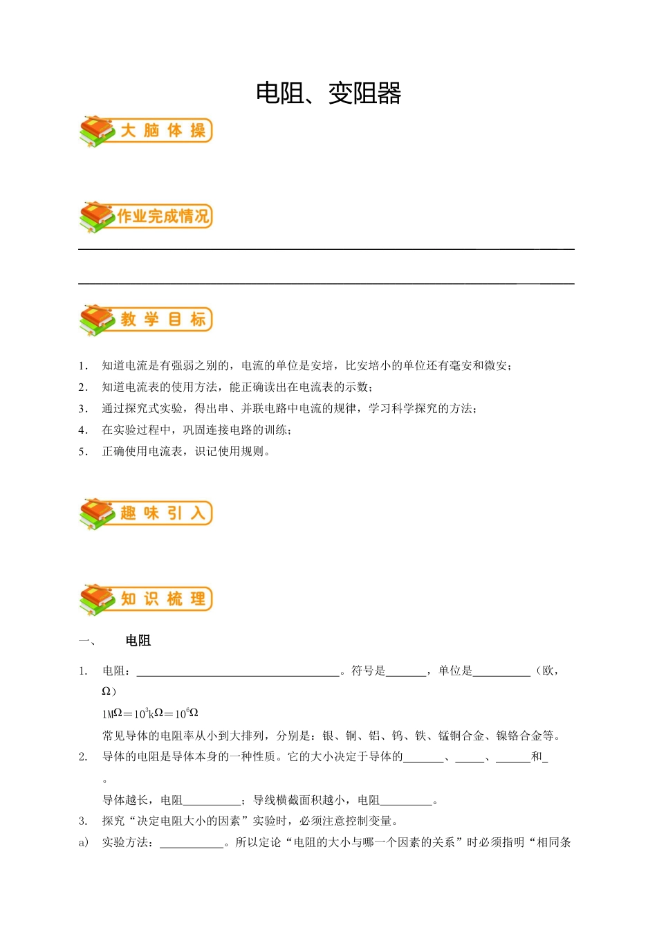 初中物理同步讲义9年级 第8讲:电阻、变阻器(学生版).docx_第1页