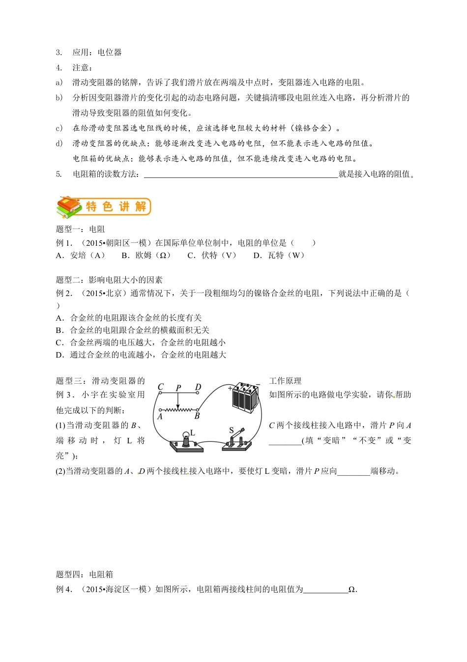 初中物理同步讲义9年级 第8讲:电阻、变阻器(学生版).docx_第3页