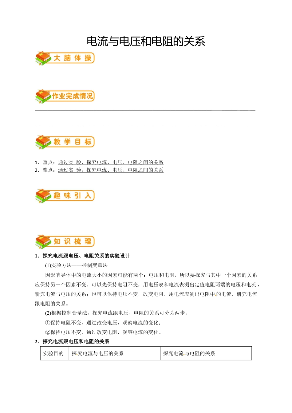 初中物理同步讲义9年级 第9讲:电流与电压和电阻的关系(教师版).docx_第1页