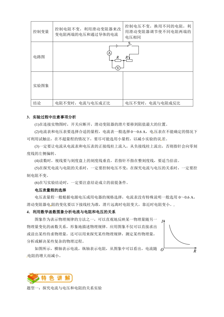 初中物理同步讲义9年级 第9讲:电流与电压和电阻的关系(教师版).docx_第2页