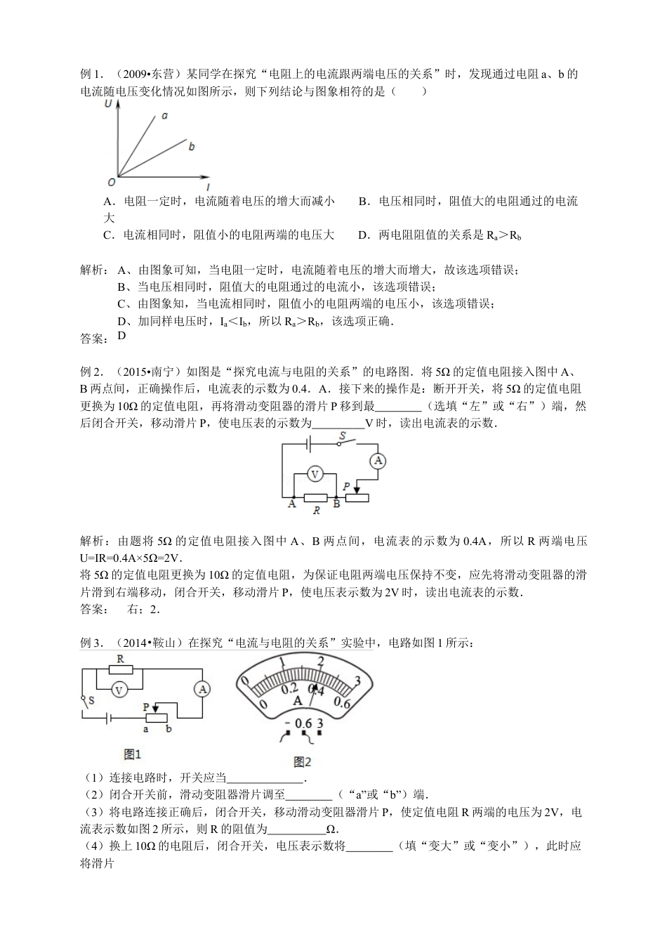 初中物理同步讲义9年级 第9讲:电流与电压和电阻的关系(教师版).docx_第3页