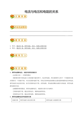 初中物理同步讲义9年级 第9讲：电流与电压和电阻的关系（教师版）.docx