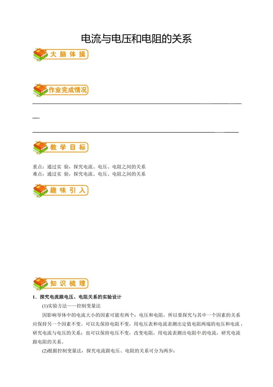 初中物理同步讲义9年级 第9讲:电流与电压和电阻的关系(学生版).docx_第1页