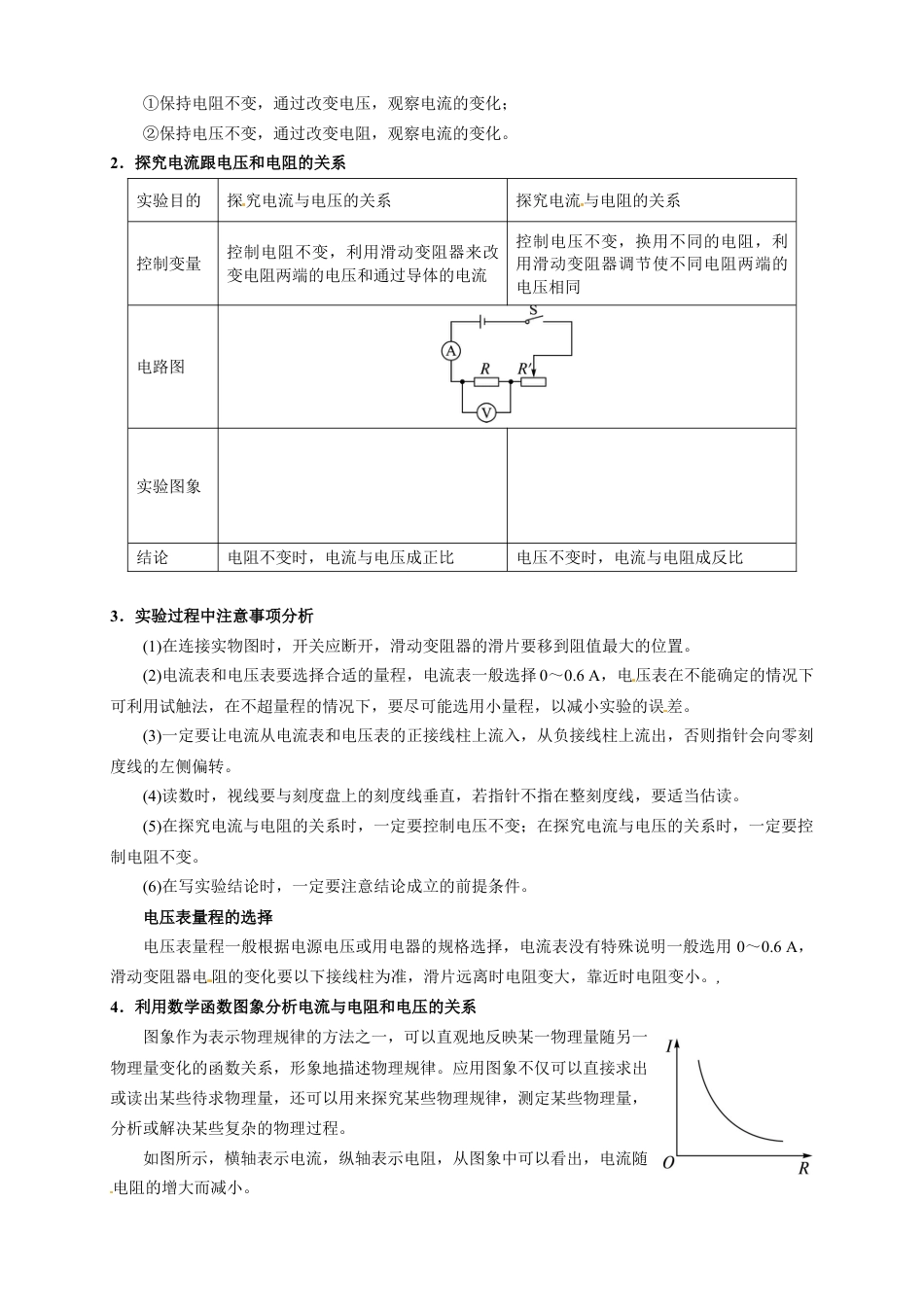 初中物理同步讲义9年级 第9讲:电流与电压和电阻的关系(学生版).docx_第2页