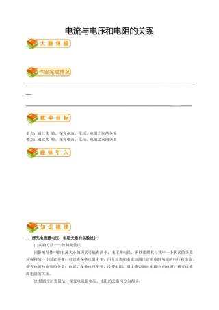 初中物理同步讲义9年级 第9讲：电流与电压和电阻的关系（学生版）.docx