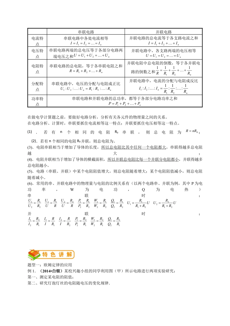初中物理同步讲义9年级 第10讲:欧姆定律(教师版).docx_第2页