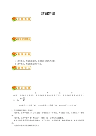 初中物理同步讲义9年级 第10讲：欧姆定律（教师版）.docx