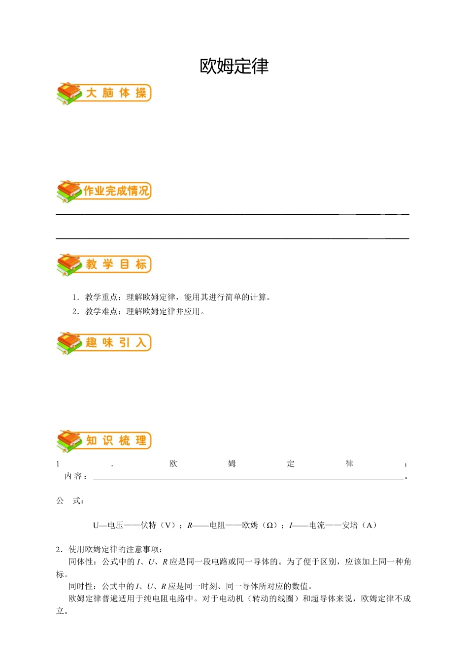 初中物理同步讲义9年级 第10讲:欧姆定律(学生版).docx_第1页