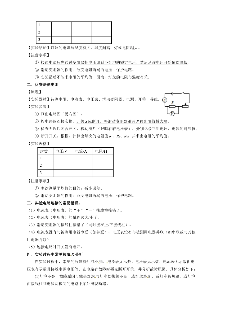 初中物理同步讲义9年级 第11讲:电阻的测量与计算(教师版).docx_第2页