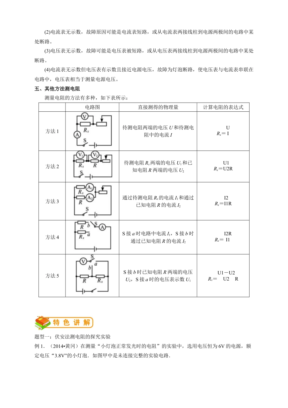 初中物理同步讲义9年级 第11讲:电阻的测量与计算(教师版).docx_第3页