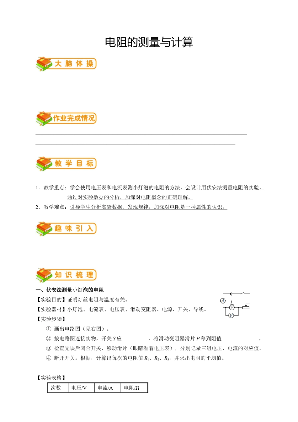 初中物理同步讲义9年级 第11讲:电阻的测量与计算(学生版).docx_第1页