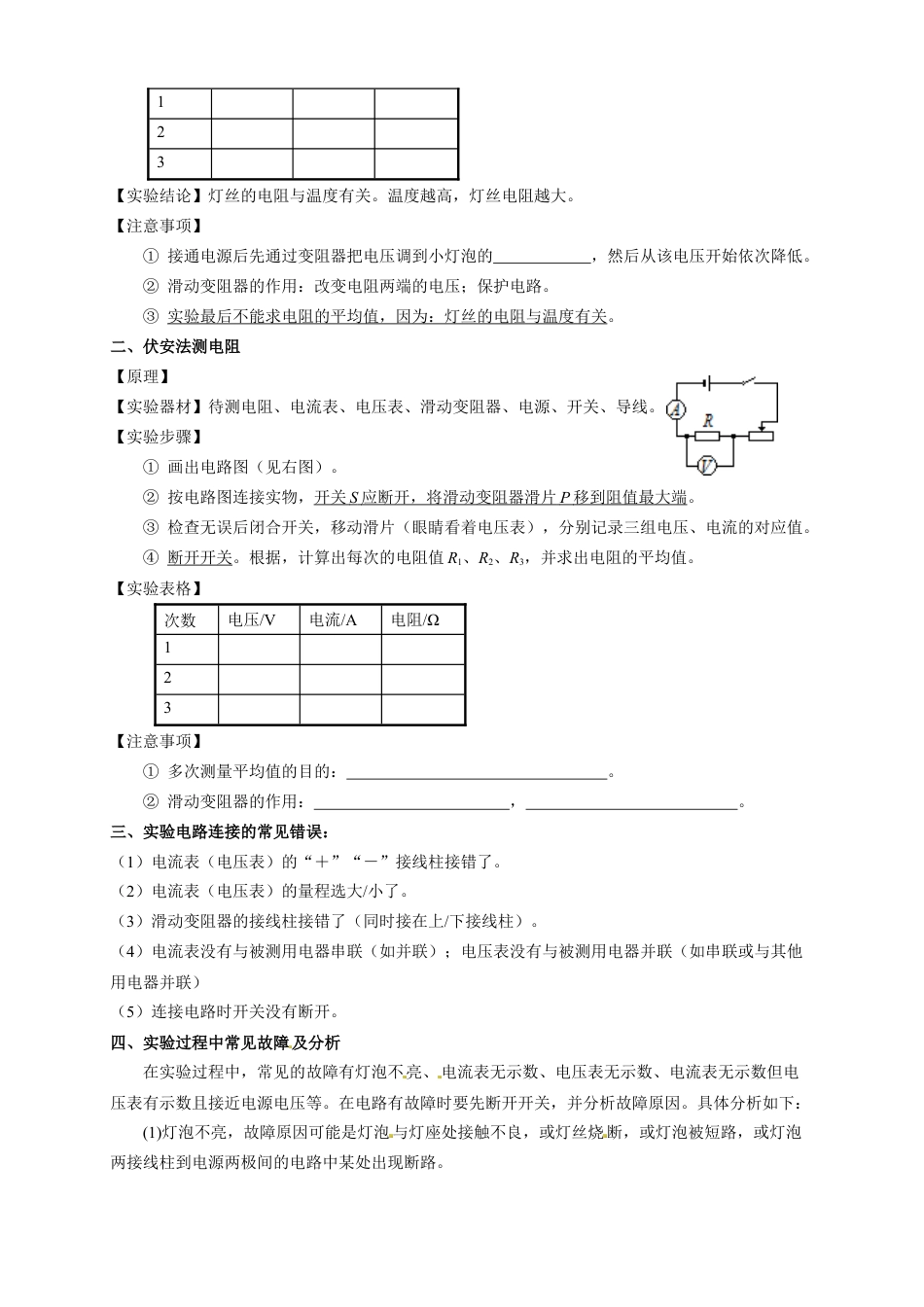 初中物理同步讲义9年级 第11讲:电阻的测量与计算(学生版).docx_第2页