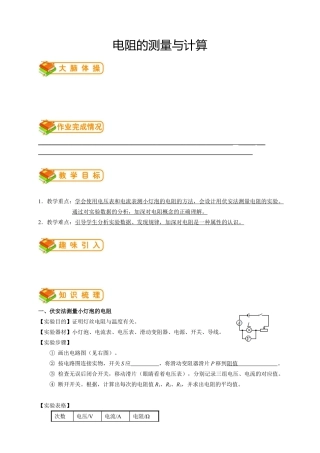 初中物理同步讲义9年级 第11讲：电阻的测量与计算（学生版）.docx