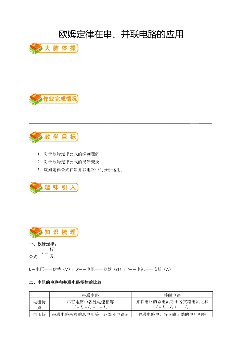 初中物理同步讲义9年级 第12讲:欧姆定律在串、并联电路的应用(教师版).docx_第1页