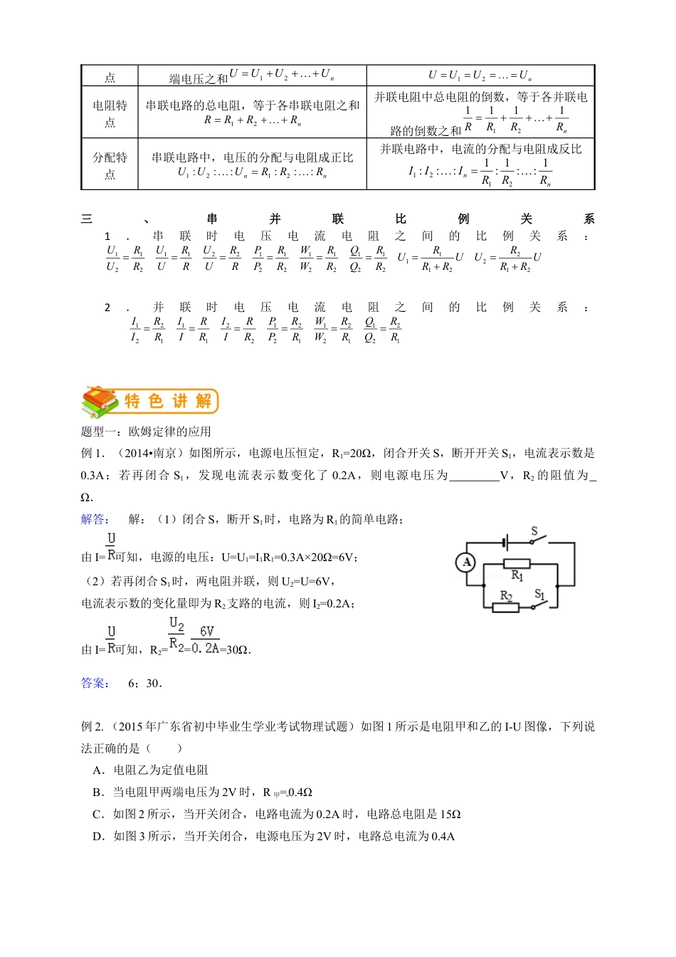 初中物理同步讲义9年级 第12讲:欧姆定律在串、并联电路的应用(教师版).docx_第2页