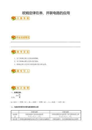 初中物理同步讲义9年级 第12讲：欧姆定律在串、并联电路的应用（教师版）.docx