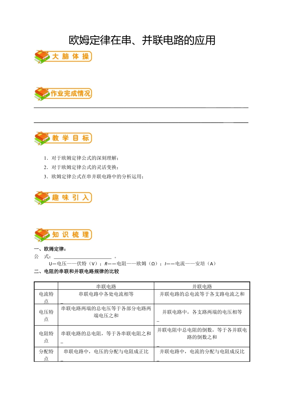 初中物理同步讲义9年级 第12讲:欧姆定律在串、并联电路的应用(学生版).docx_第1页