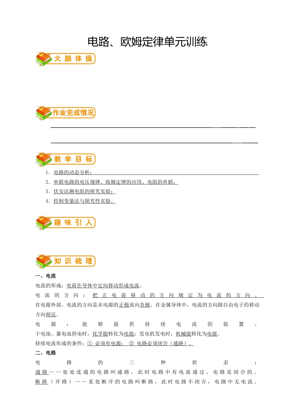 初中物理同步讲义9年级 第13讲:电路、欧姆定律单元训练(教师版).docx_第1页