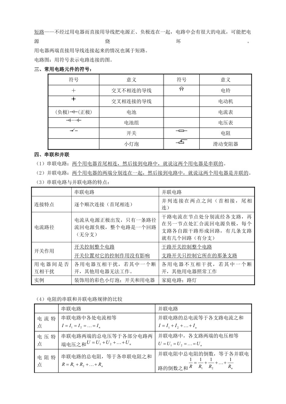 初中物理同步讲义9年级 第13讲:电路、欧姆定律单元训练(教师版).docx_第2页