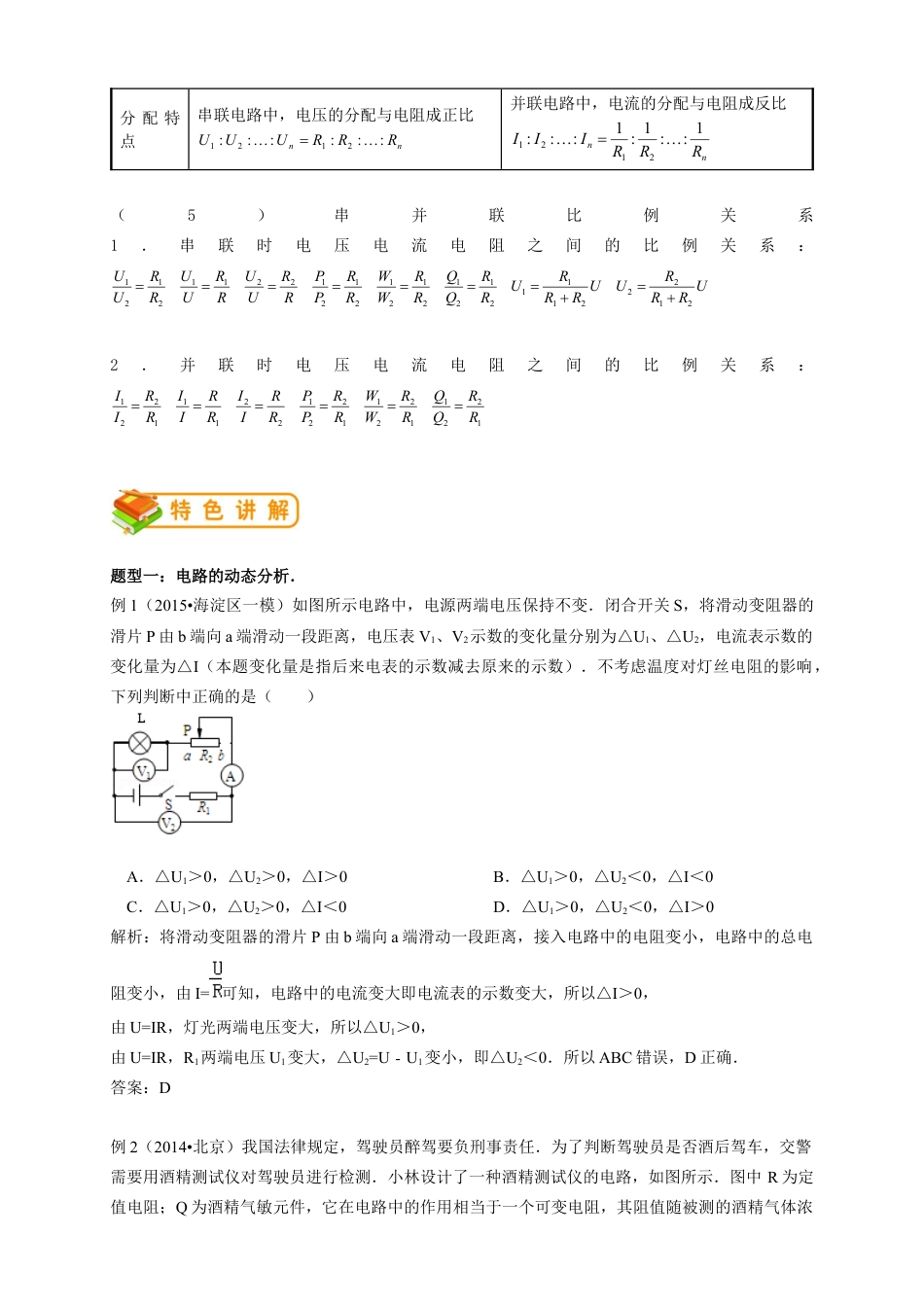 初中物理同步讲义9年级 第13讲:电路、欧姆定律单元训练(教师版).docx_第3页