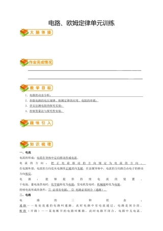 初中物理同步讲义9年级 第13讲：电路、欧姆定律单元训练（教师版）.docx