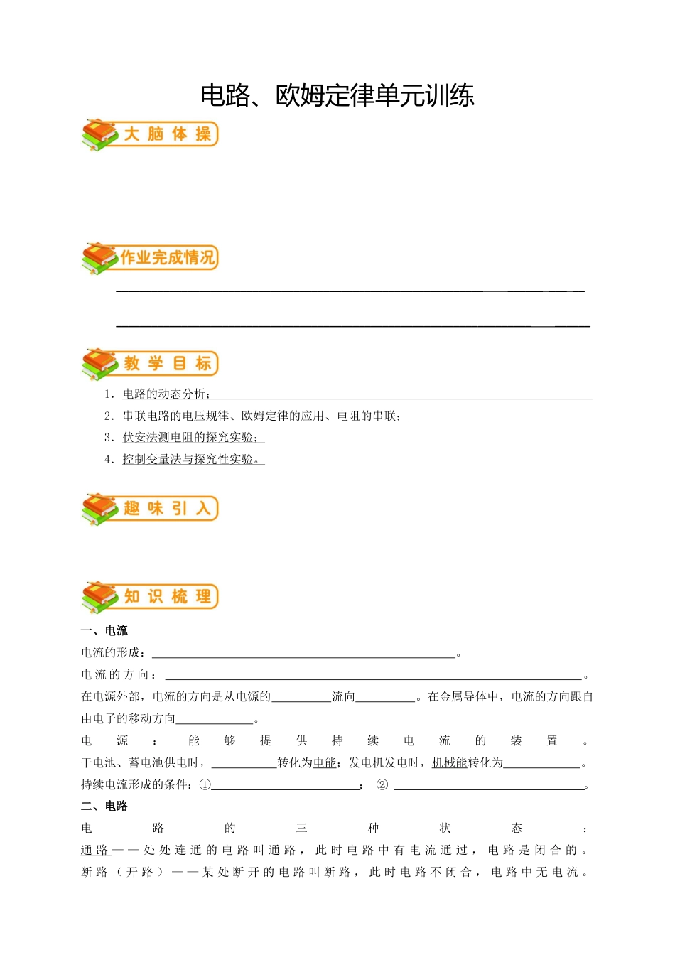 初中物理同步讲义9年级 第13讲:电路、欧姆定律单元训练(学生版).docx_第1页