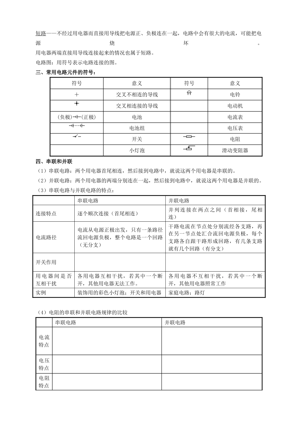 初中物理同步讲义9年级 第13讲:电路、欧姆定律单元训练(学生版).docx_第2页