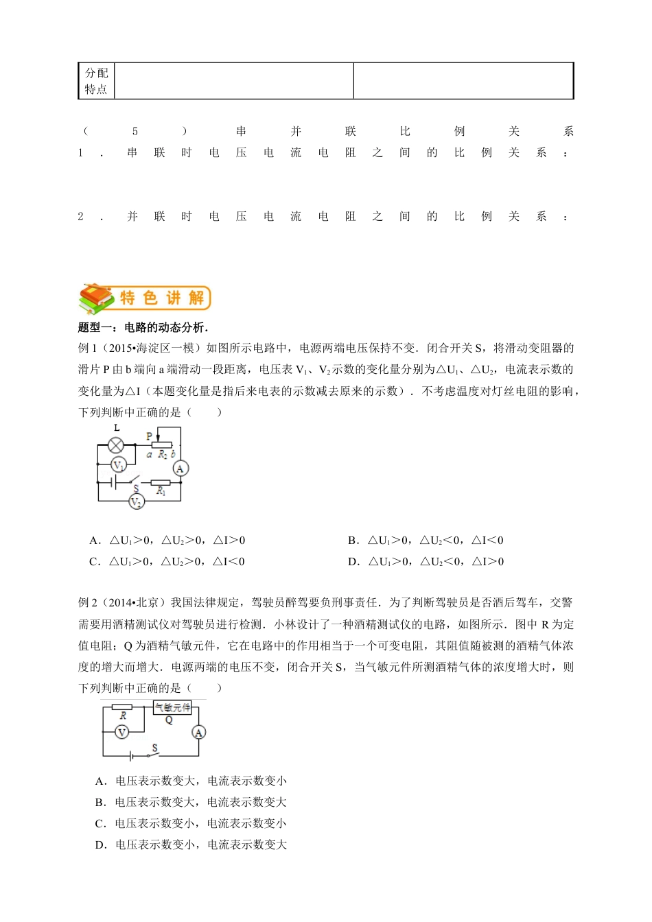 初中物理同步讲义9年级 第13讲:电路、欧姆定律单元训练(学生版).docx_第3页