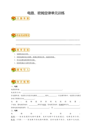 初中物理同步讲义9年级 第13讲：电路、欧姆定律单元训练（学生版）.docx