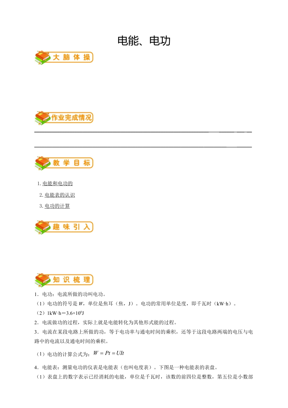 初中物理同步讲义9年级 第14讲:电能、电功(教师版).docx_第1页