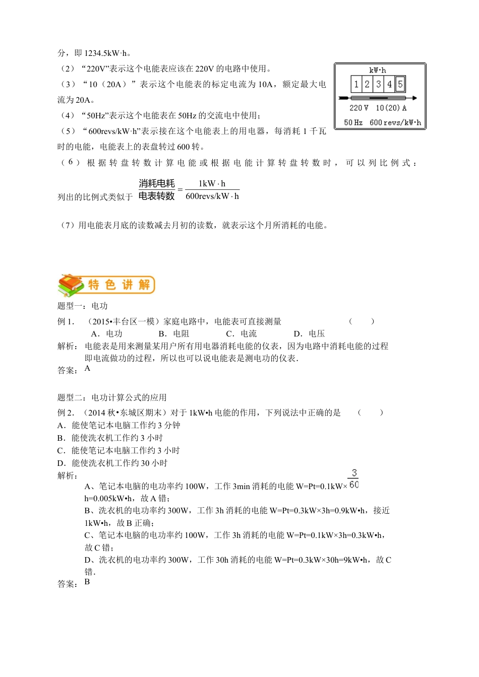 初中物理同步讲义9年级 第14讲:电能、电功(教师版).docx_第2页