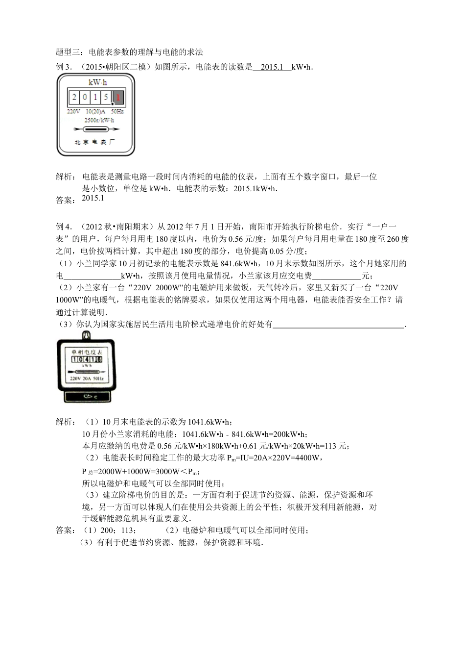 初中物理同步讲义9年级 第14讲:电能、电功(教师版).docx_第3页
