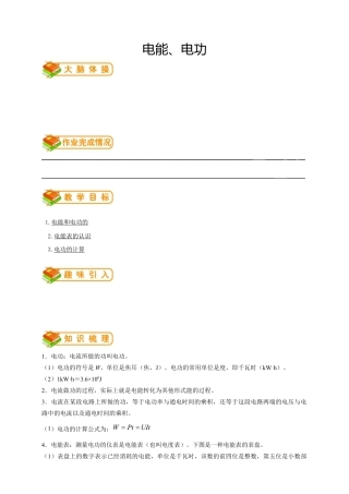 初中物理同步讲义9年级 第14讲：电能、电功（教师版）.docx