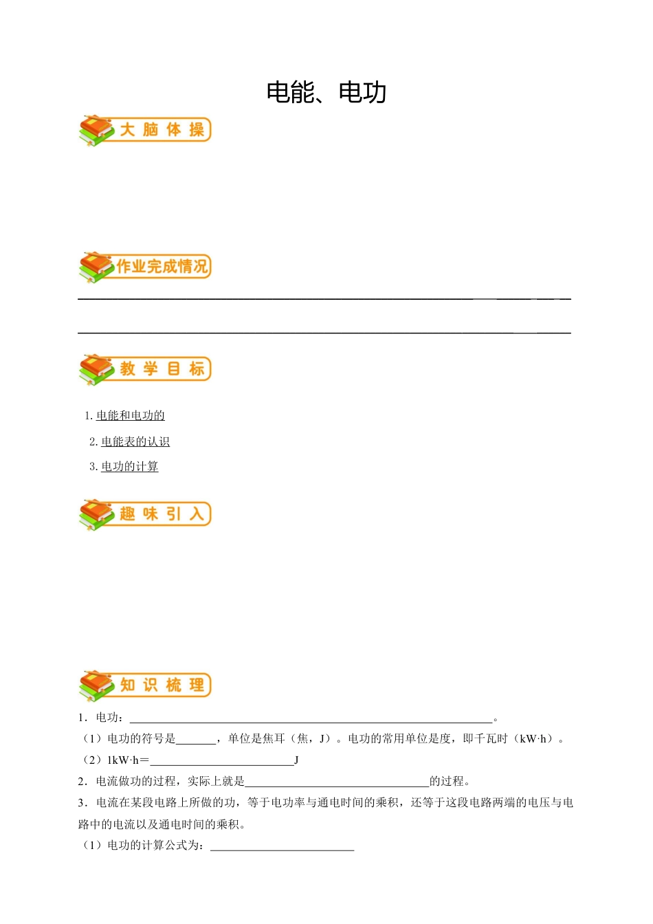 初中物理同步讲义9年级 第14讲:电能、电功(学生版).docx_第1页